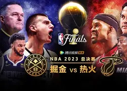 赛地聚焦：NBA总决赛今夜热度飙升，拜仁慕尼黑状态回暖，悬念犹存，球探报告显示潜力的简单介绍